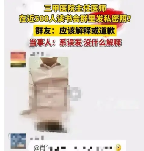 《湖南三甲医院主任医师私密视频流出事件》