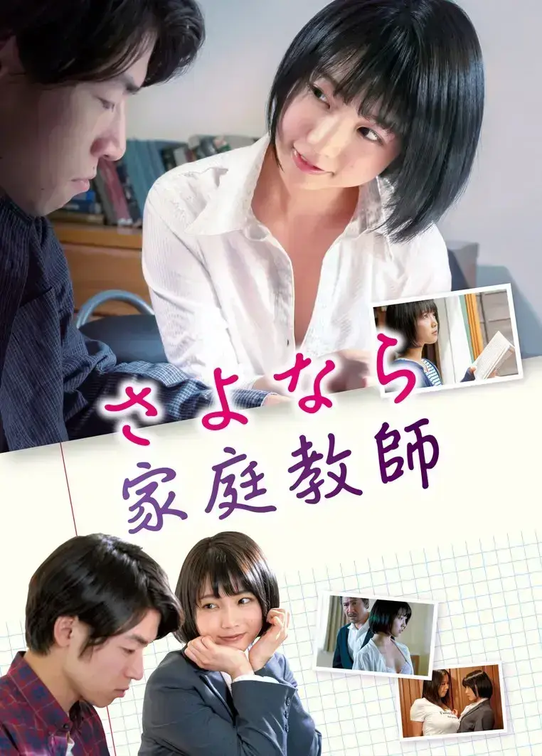 《家庭教师》