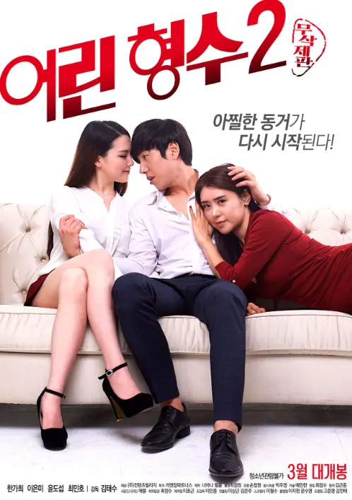 《年轻的嫂子3》相关资源图片