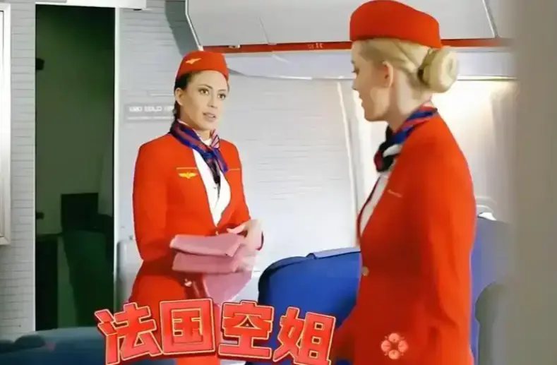 《法国空姐2》