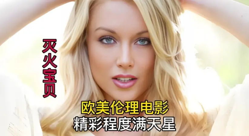 《灭火宝贝3》