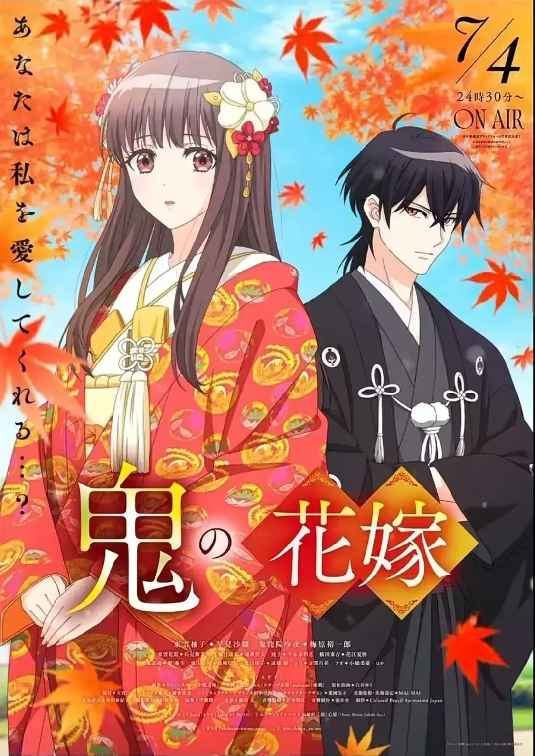 《鬼的新娘》