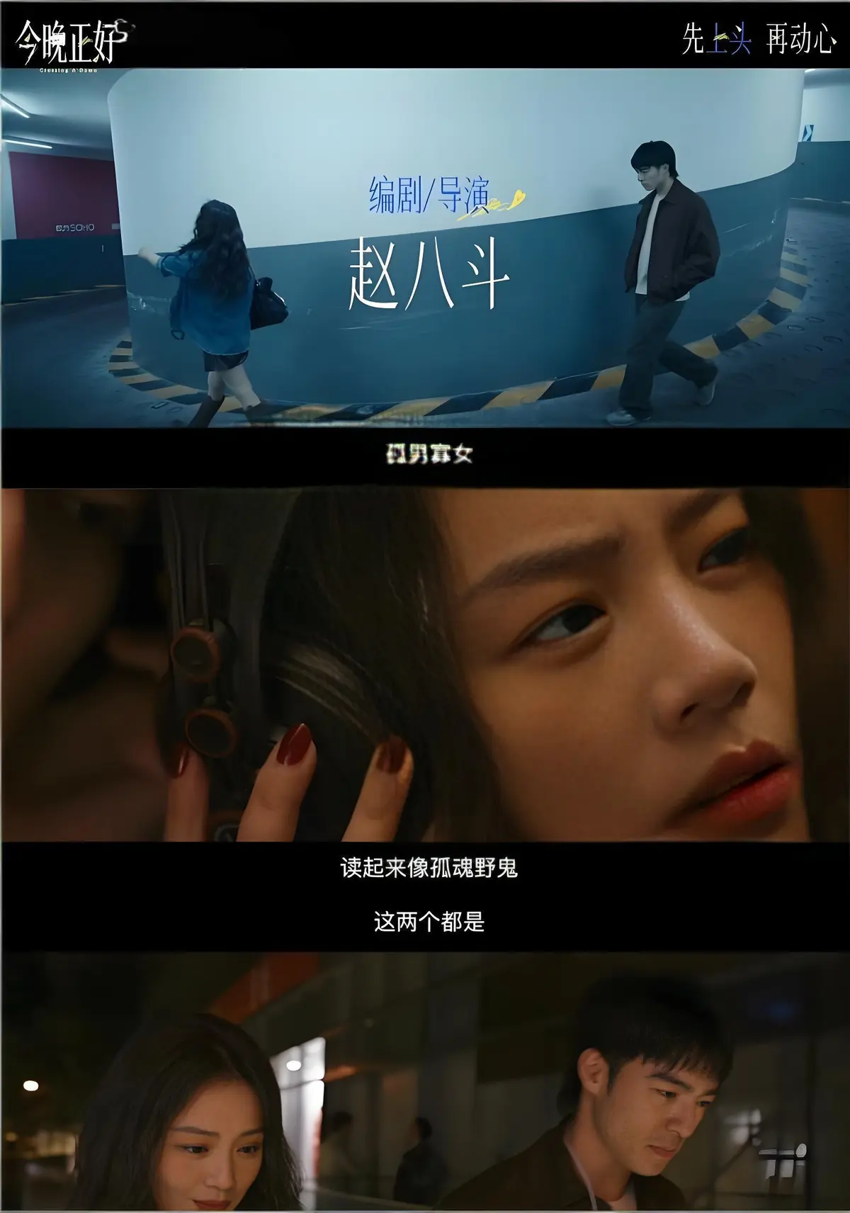 《今晚正好》