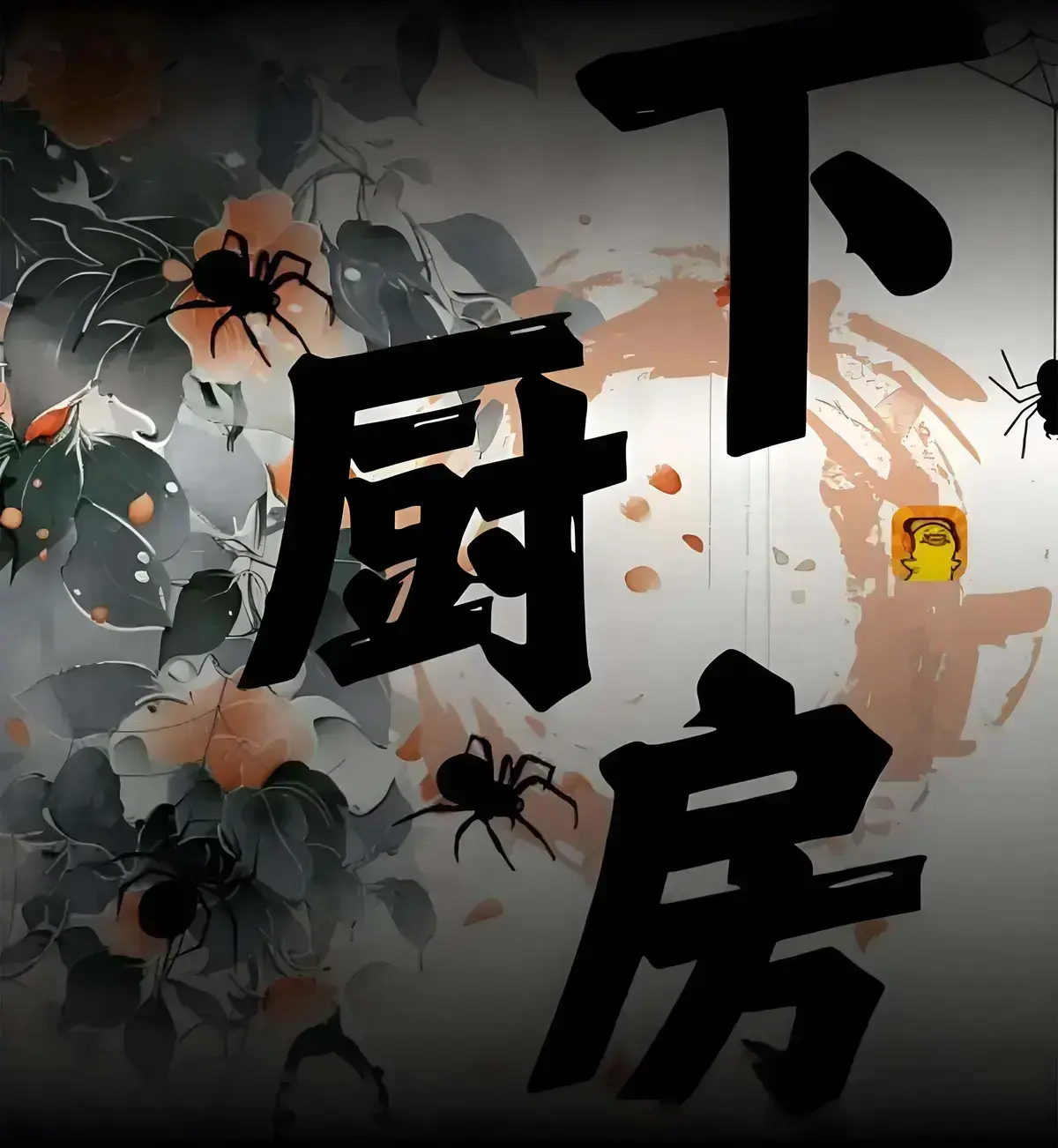 《下厨房》相关资源图片